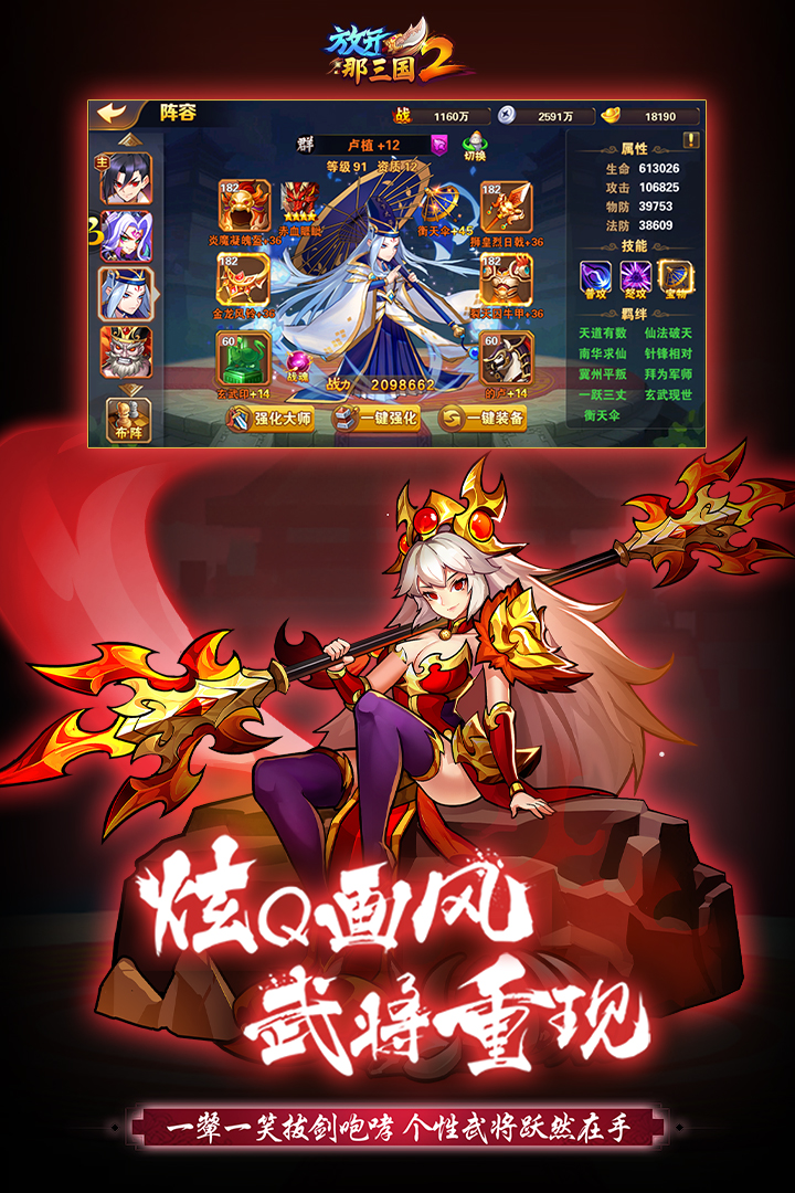 放开那三国2公益版