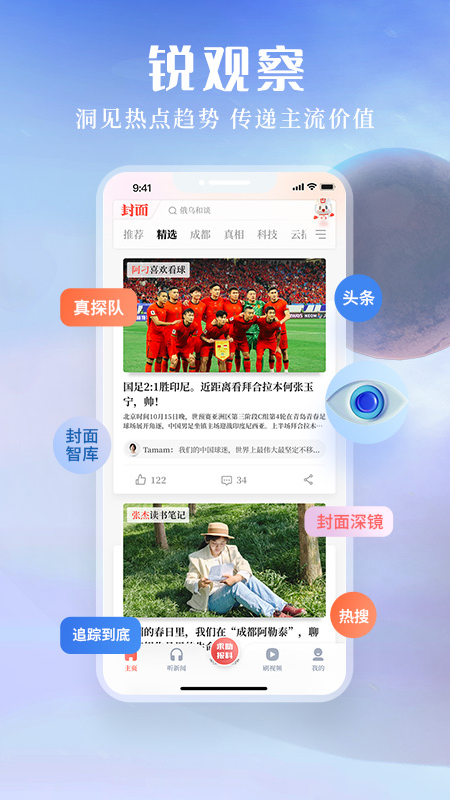 封面新闻