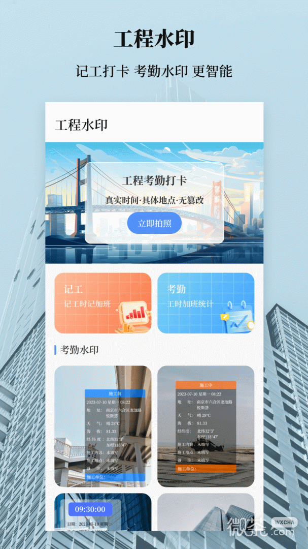 建工计算器