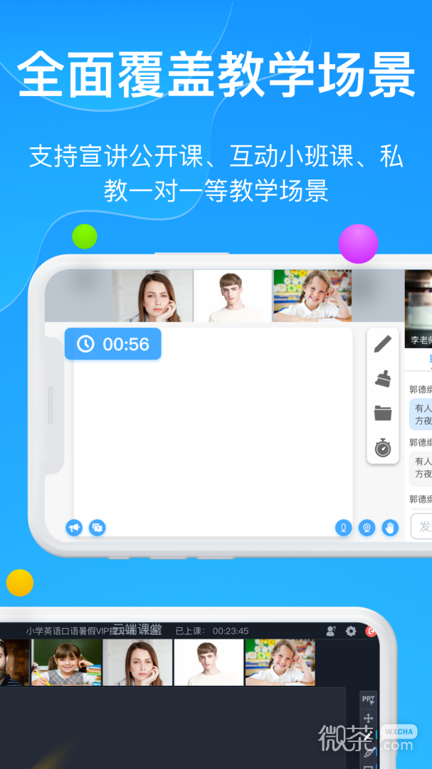 云端课堂