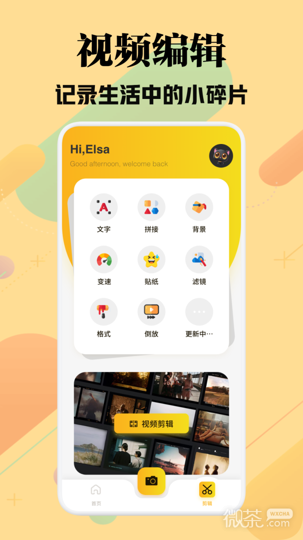 微剪辑
