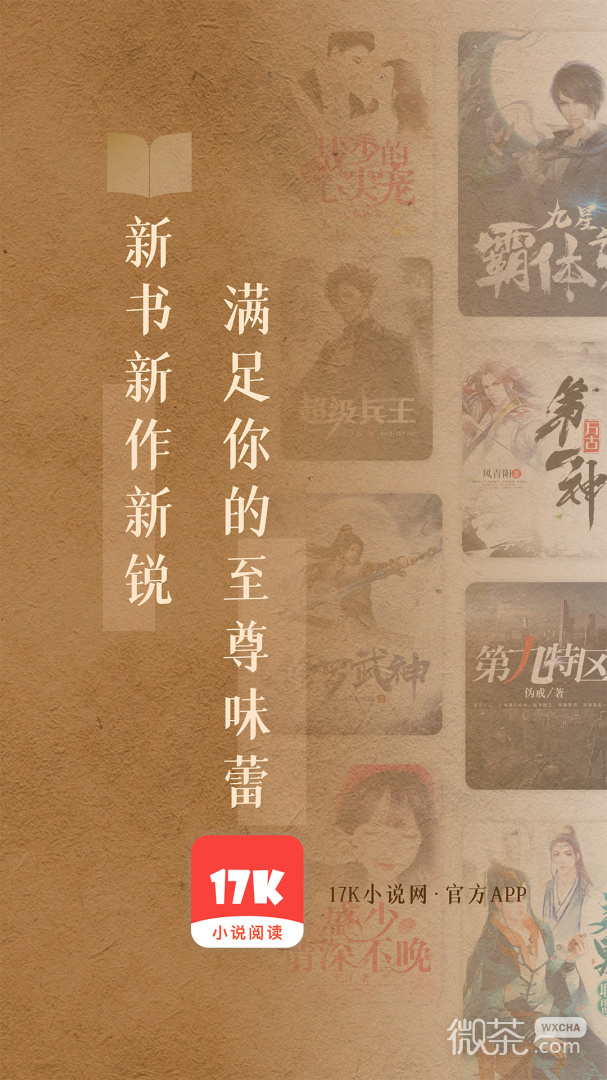 17k小说阅读器