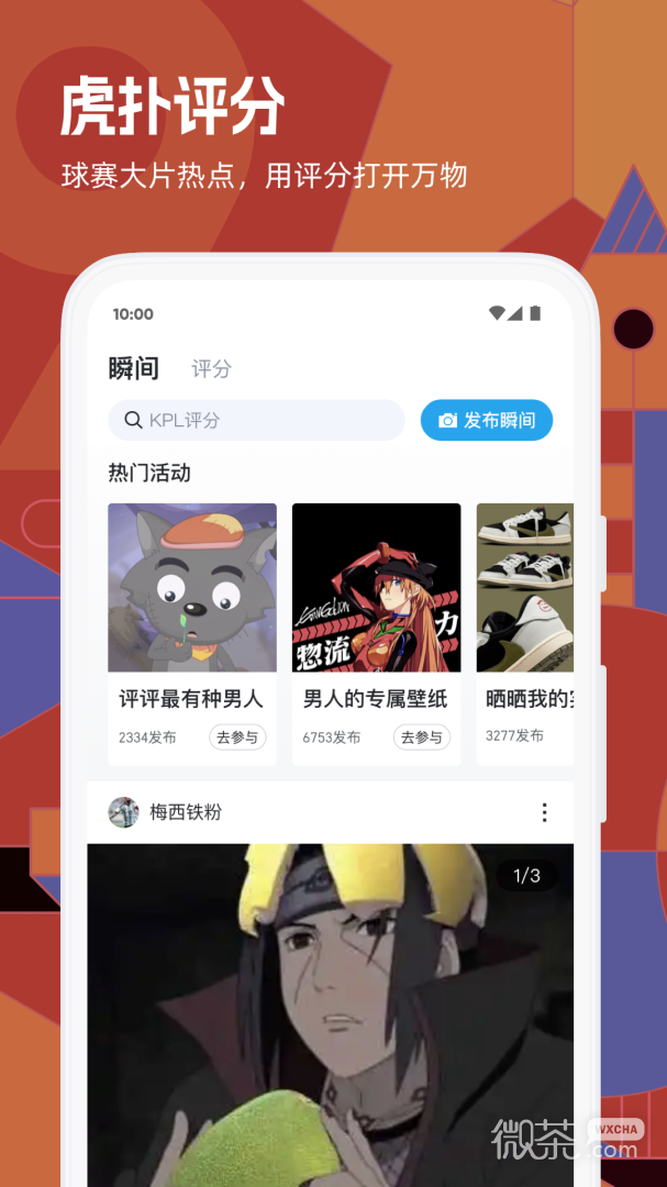 虎扑直播