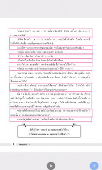 基础泰语系列最新版