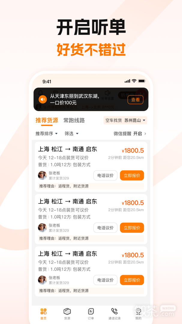 蜂羽司机版