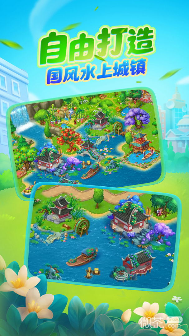 梦想城镇九游版