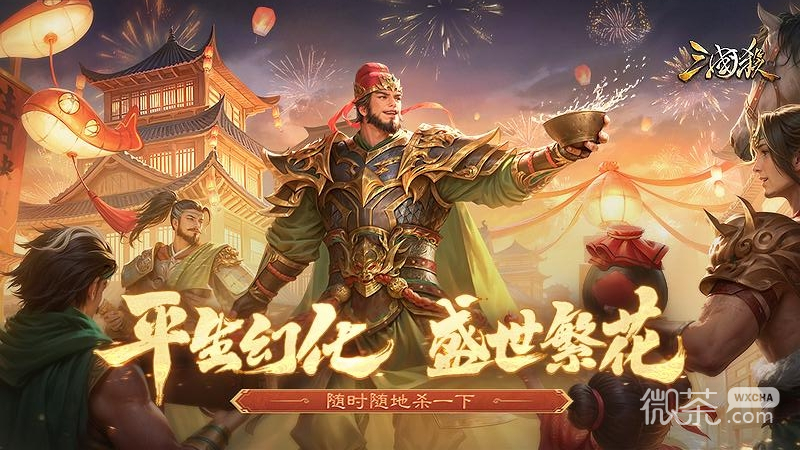 三国杀移动版