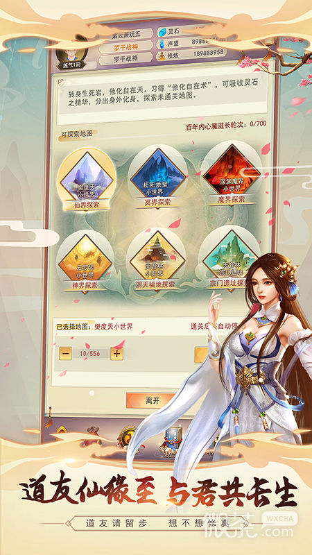 想不想修真无限上品灵石版