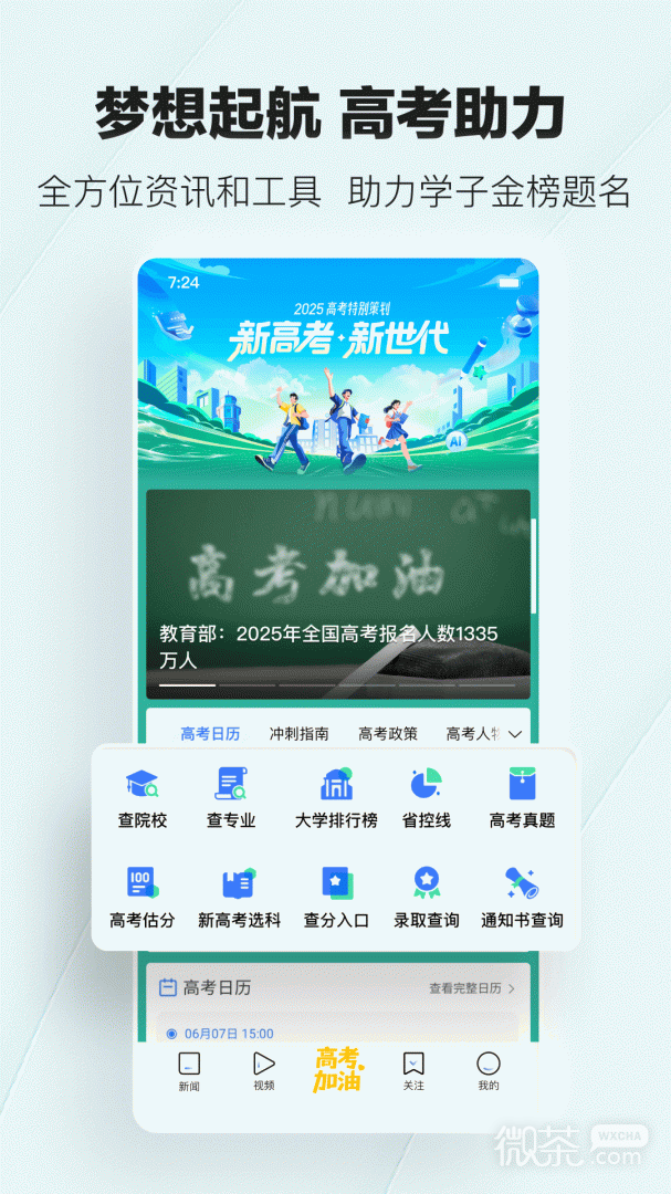 腾讯新闻