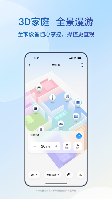 海尔智家