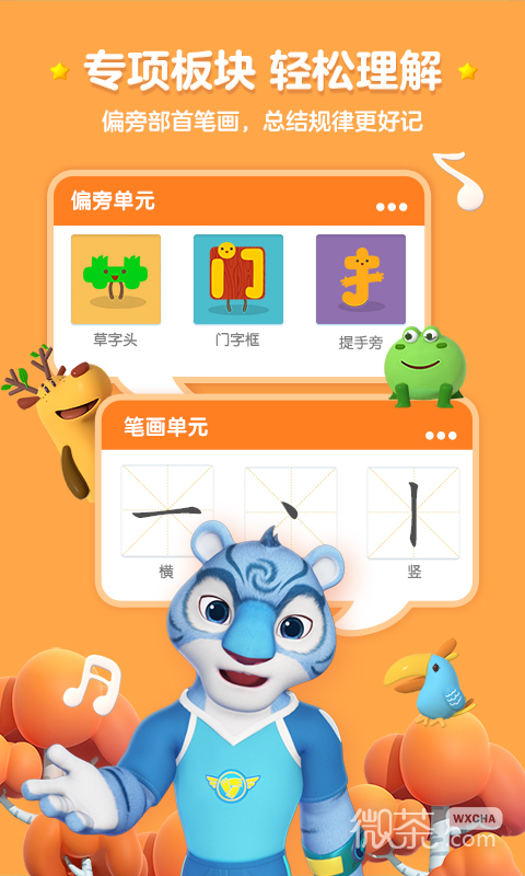 洪恩识字