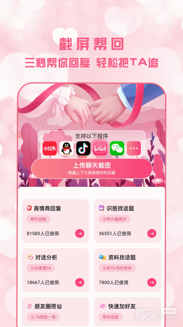 恋爱聊天术