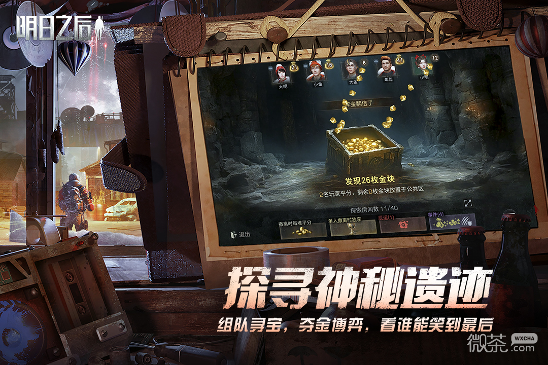 明日之后2021