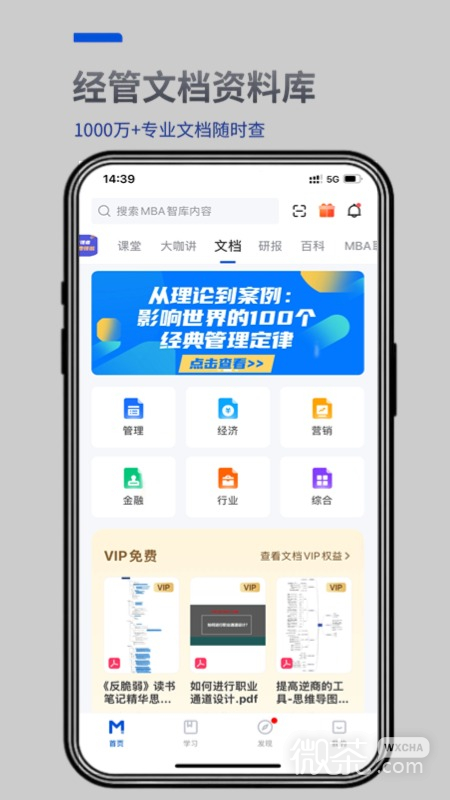 MBA智库