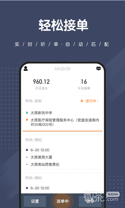 捎点宝司机端