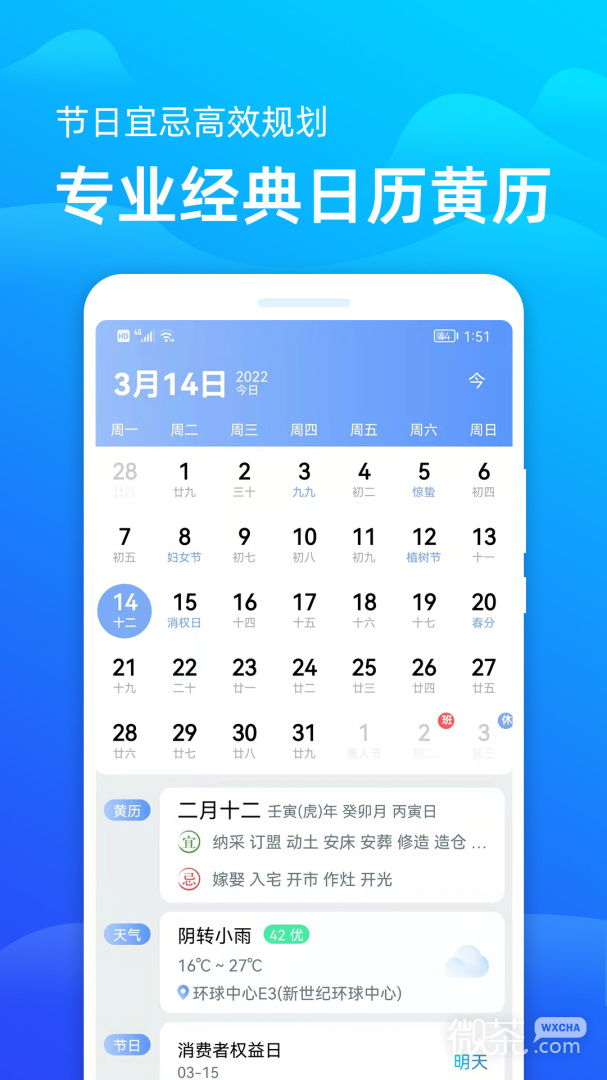 极速天气预报