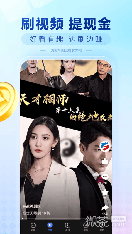 百度极速版
