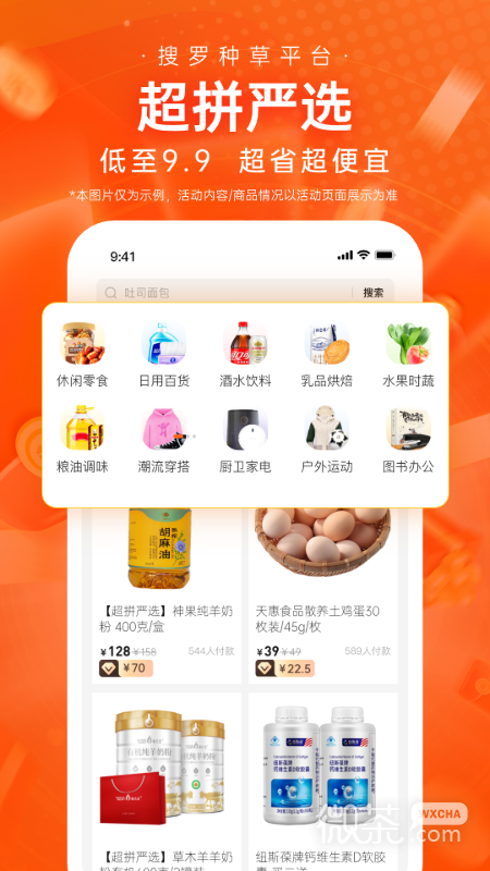 超拼网