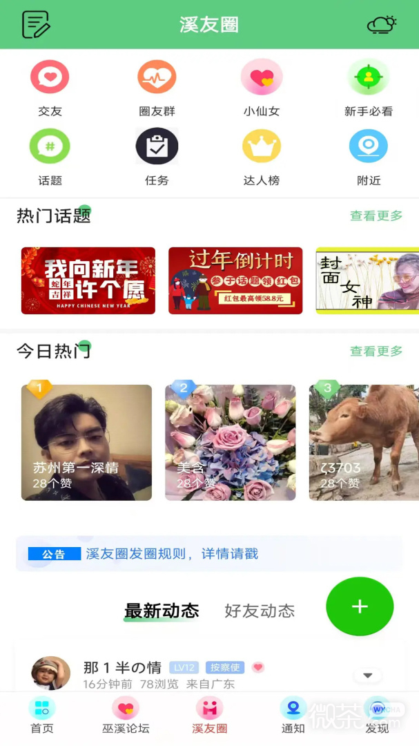 巫溪网