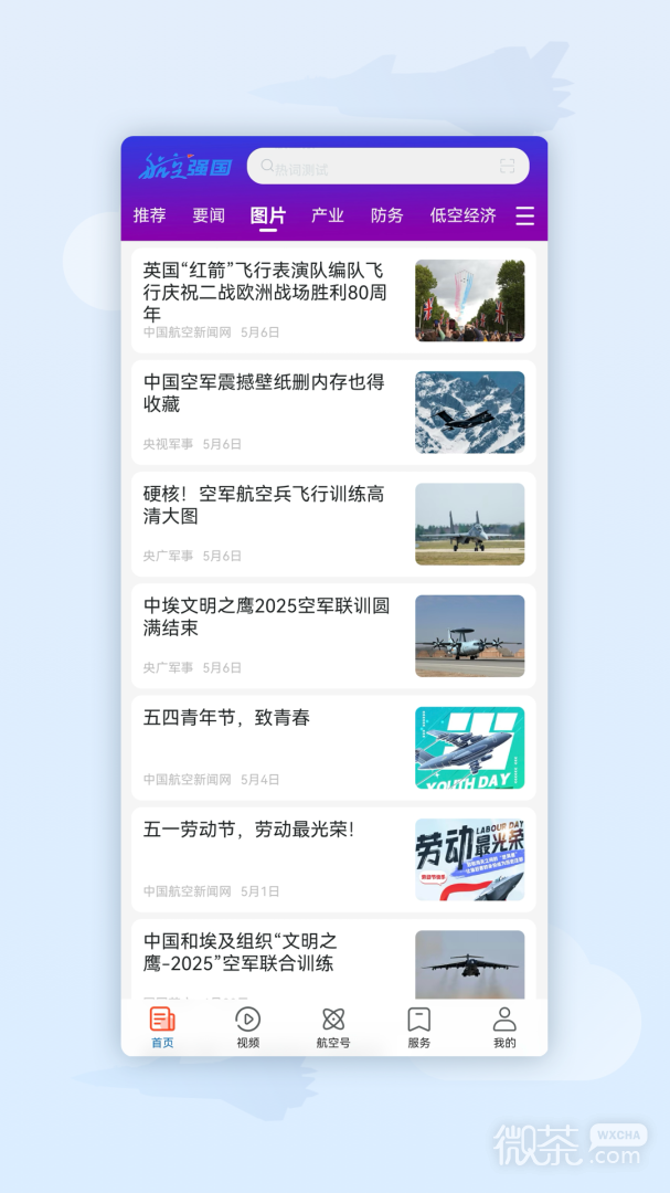 航空强国