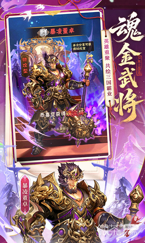 少年三国志2内测版