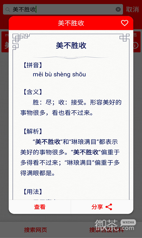 成语词典