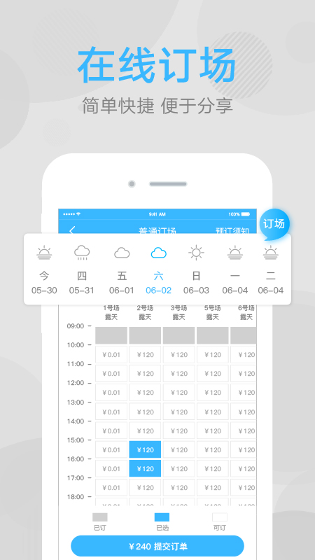 网球班