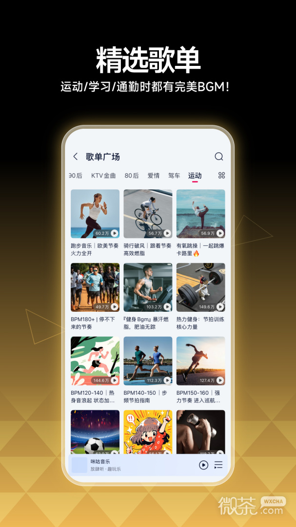 咪咕音乐