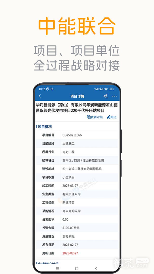 中能联合