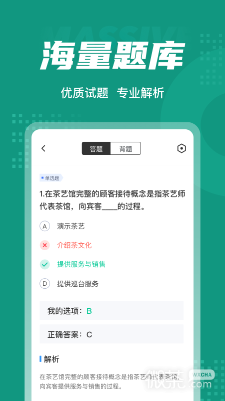 品茶员考试聚题库