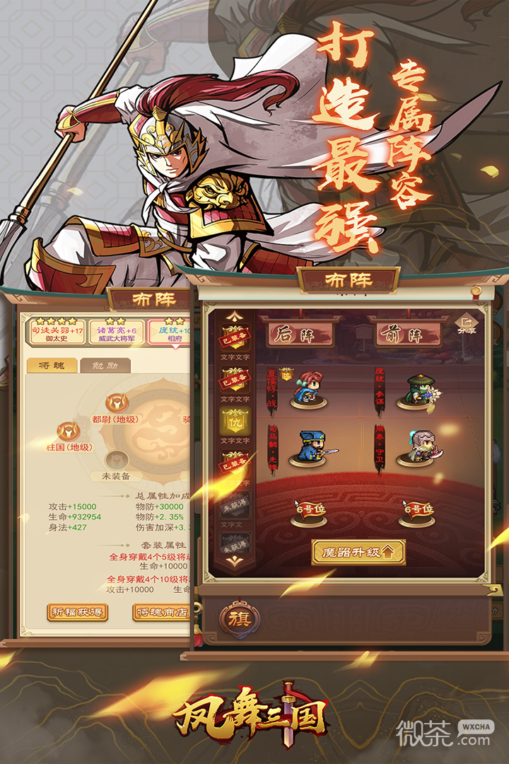 凤舞三国