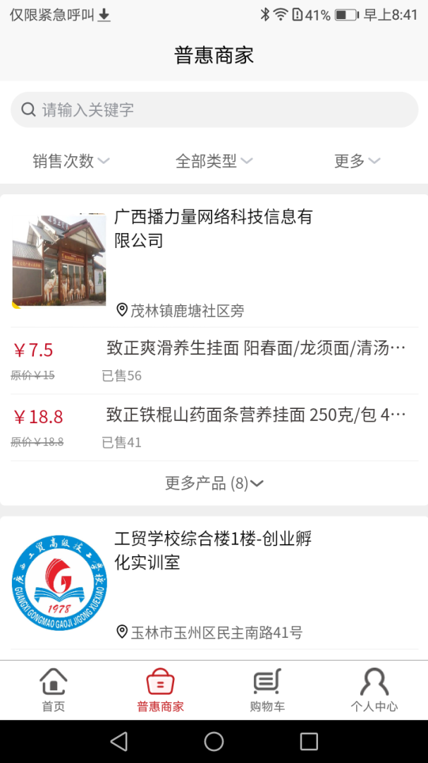 普惠平台