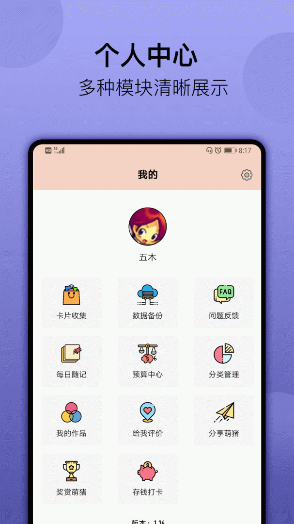 萌猪记账