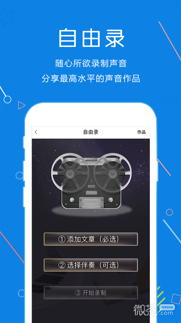 声音教练