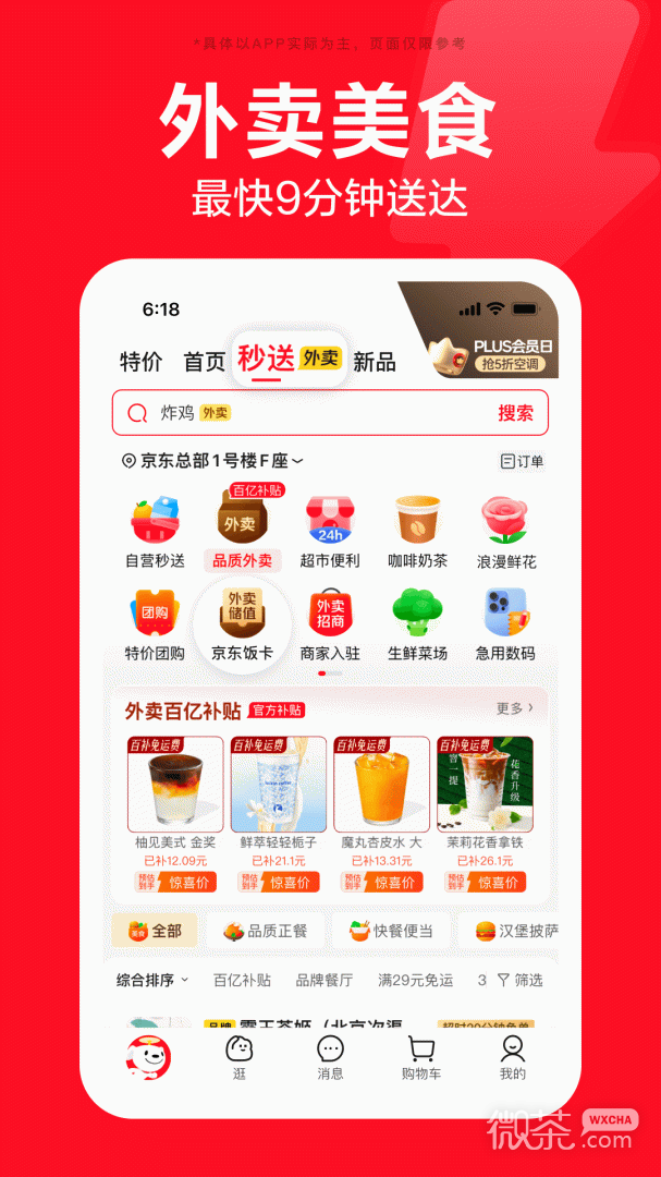 京东