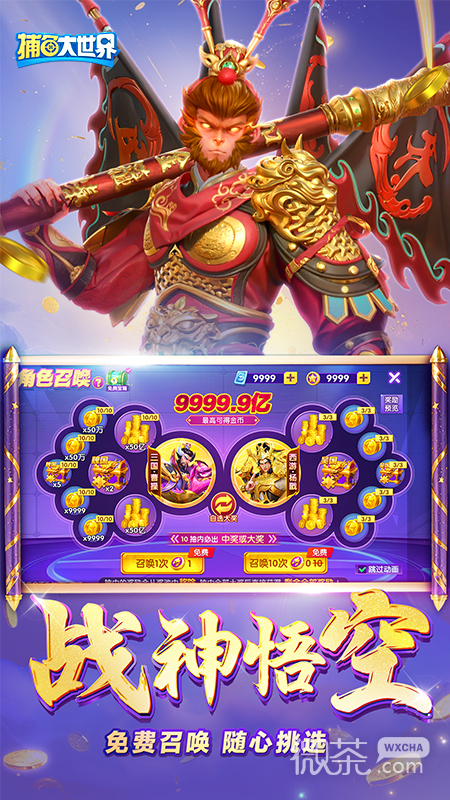 捕鱼大世界(金币免费领)