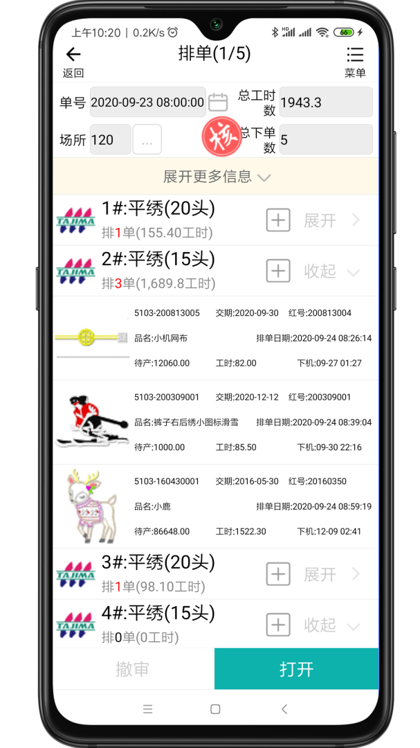 绣花ERP 