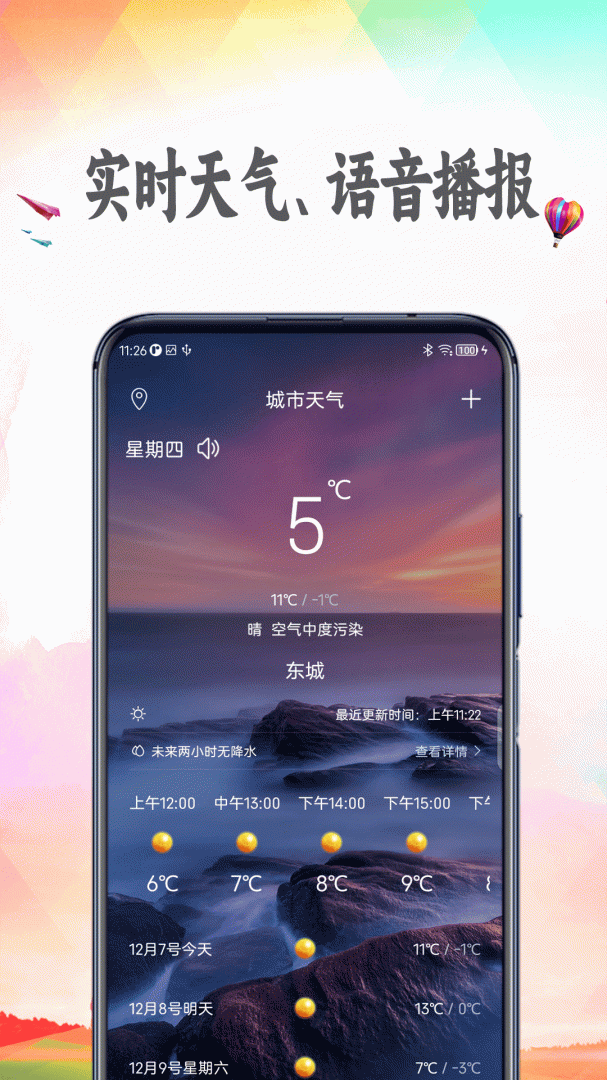 天气预报精准版