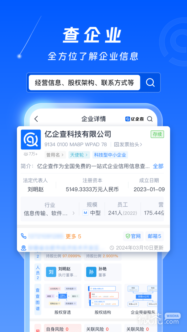亿企查