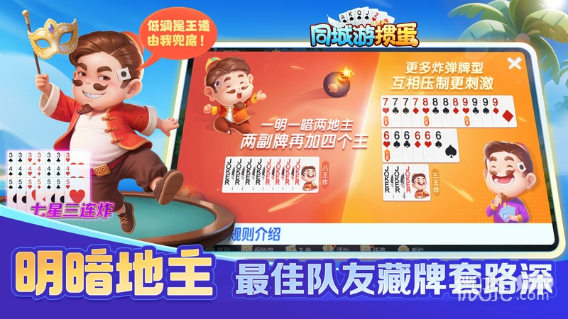 同城游掼蛋
