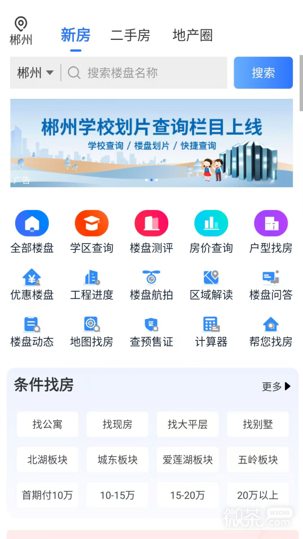 郴房网