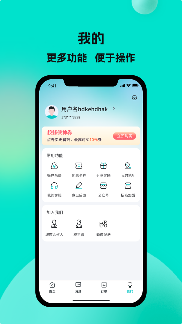 校蜂侠