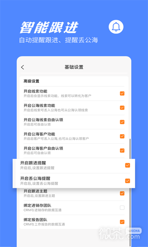 橙子CRM