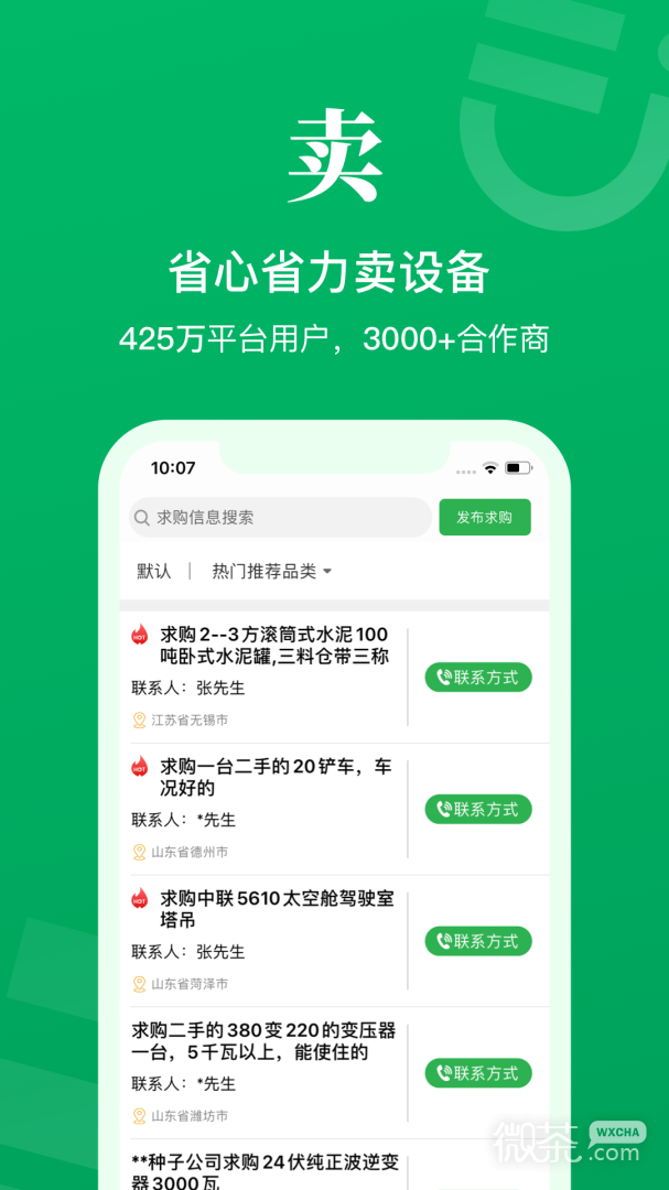 二舅设备商城