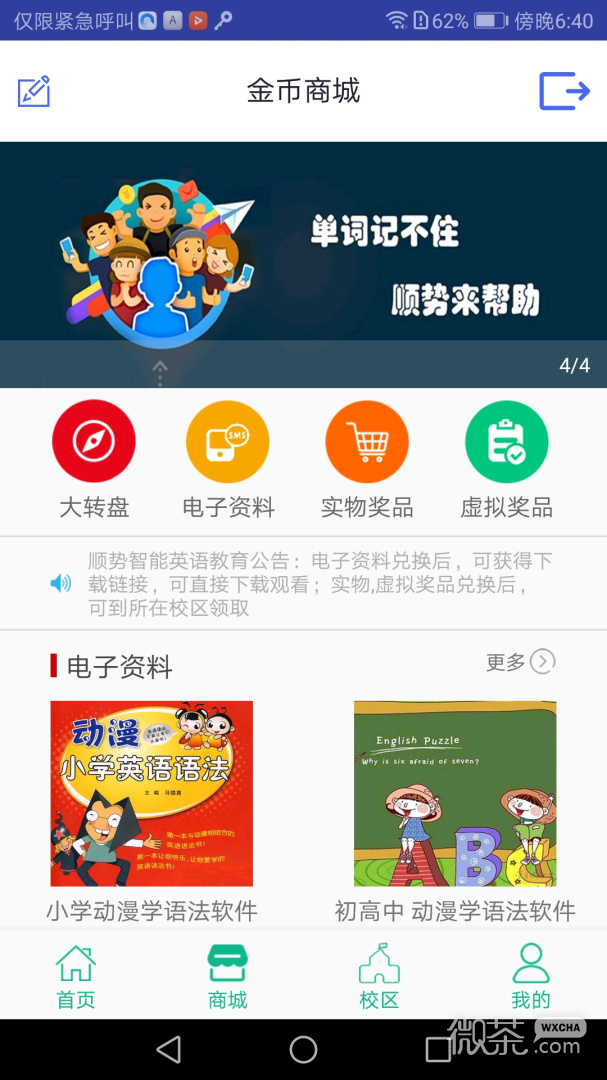 顺势智能英语
