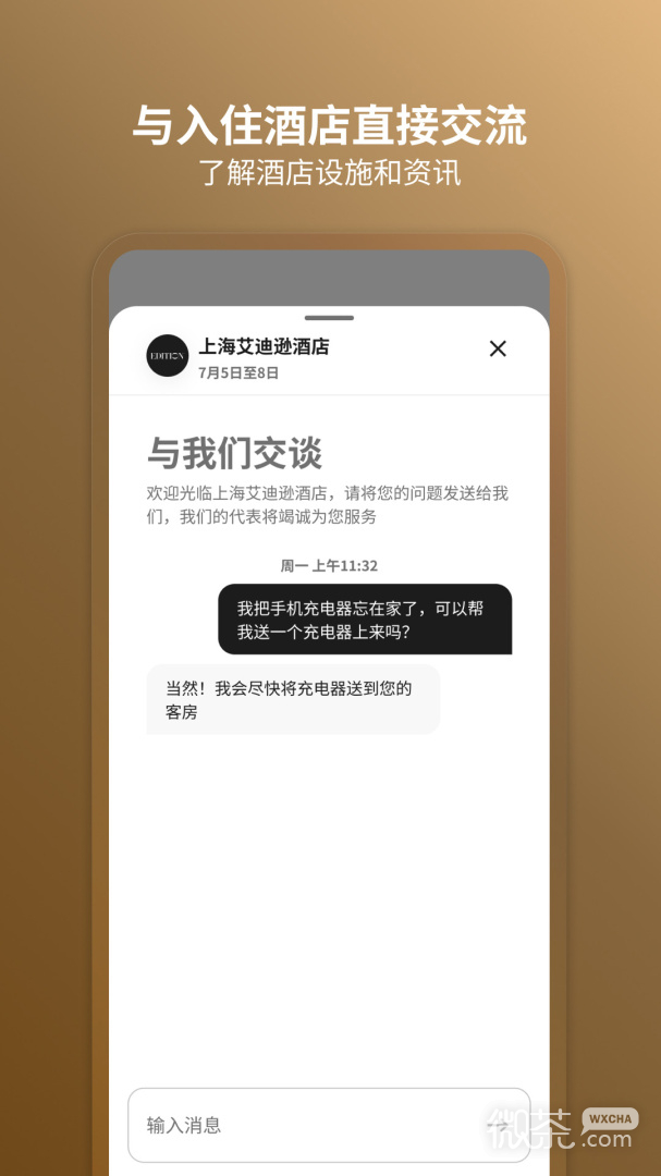 万豪旅享家