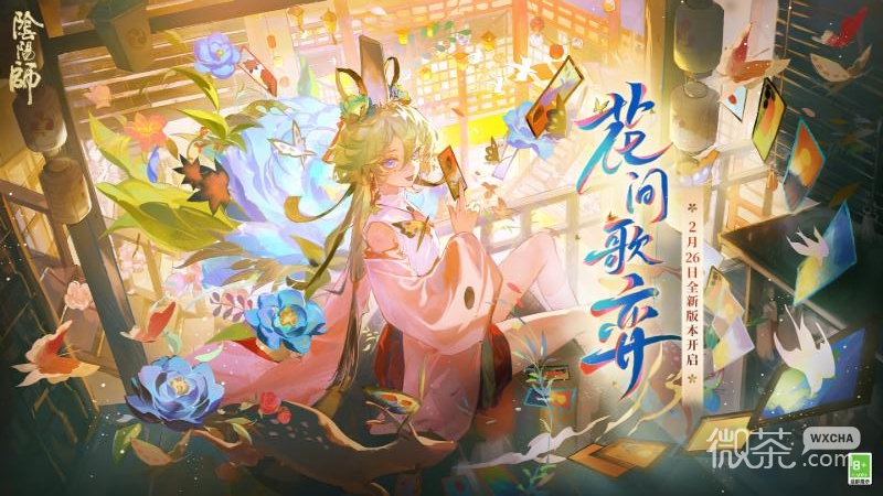 阴阳师