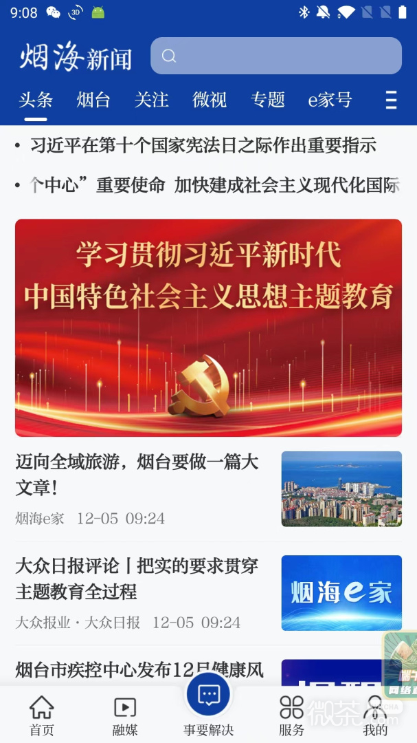 煙臺時刻最新版截圖1