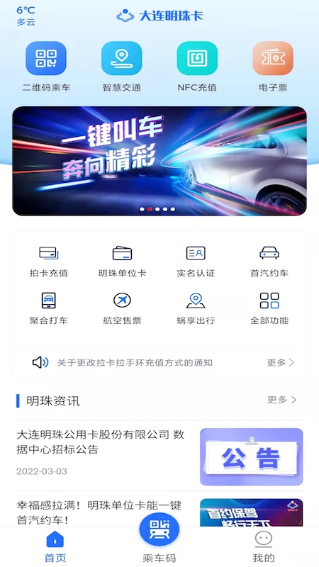 大连明珠卡