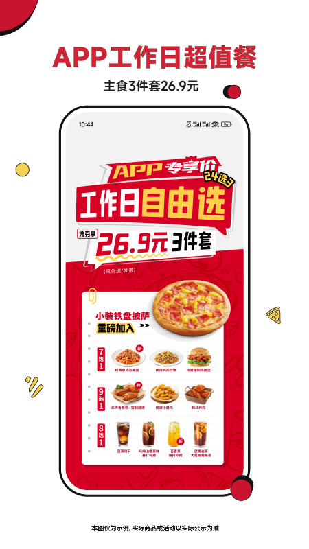 必胜客